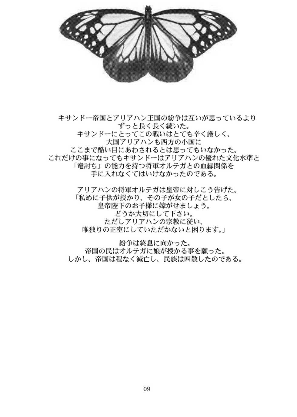 (C80) [Coppo-Otome (Nagao Yamahiko)] Kaze no Toride Abel Dai 1-Shuu Kimyouna Megami (Dragon Quest III) - Page 8