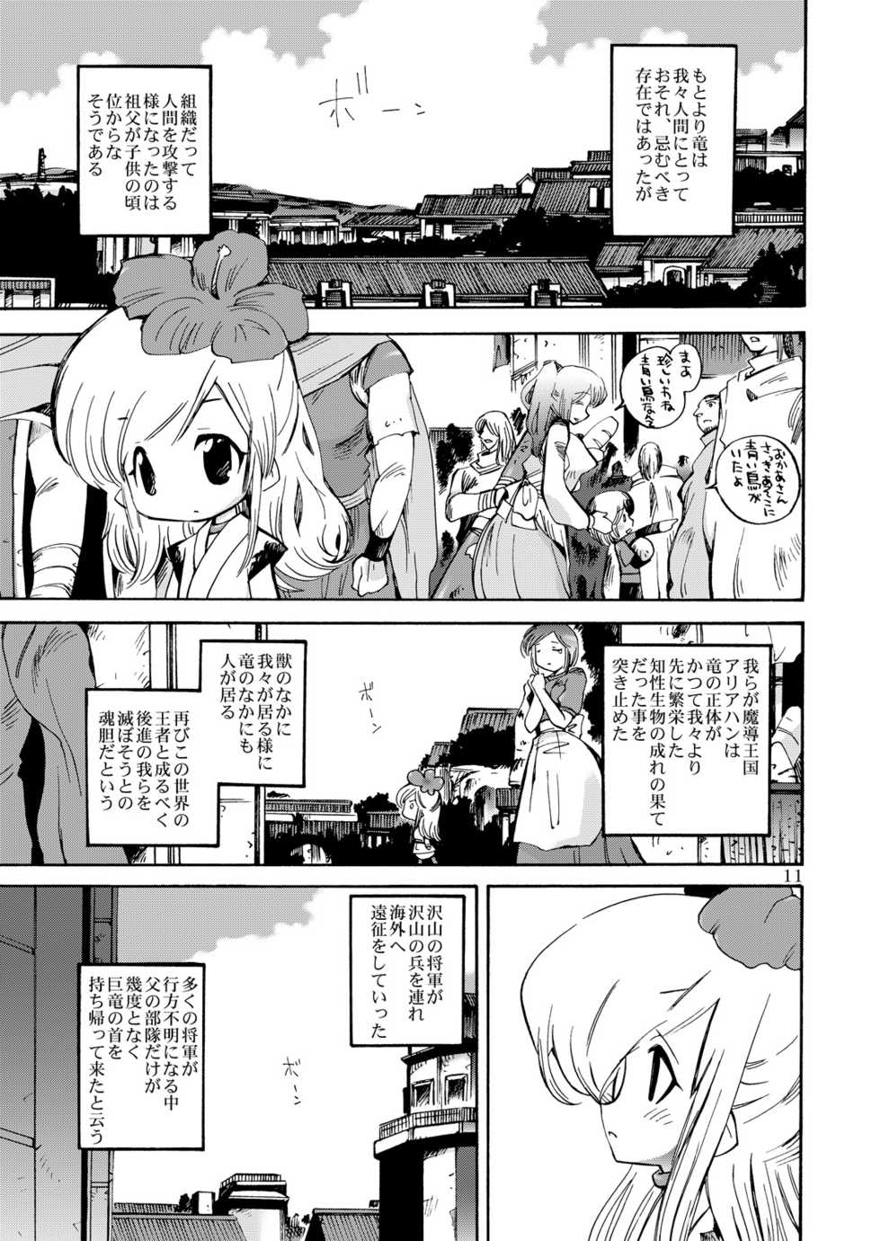 (C80) [Coppo-Otome (Nagao Yamahiko)] Kaze no Toride Abel Dai 1-Shuu Kimyouna Megami (Dragon Quest III) - Page 10