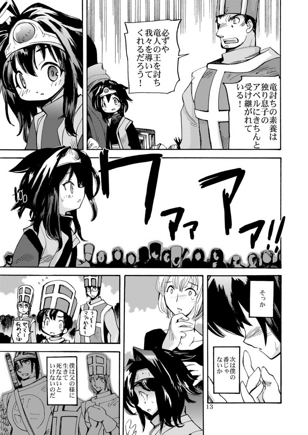 (C80) [Coppo-Otome (Nagao Yamahiko)] Kaze no Toride Abel Dai 1-Shuu Kimyouna Megami (Dragon Quest III) - Page 12