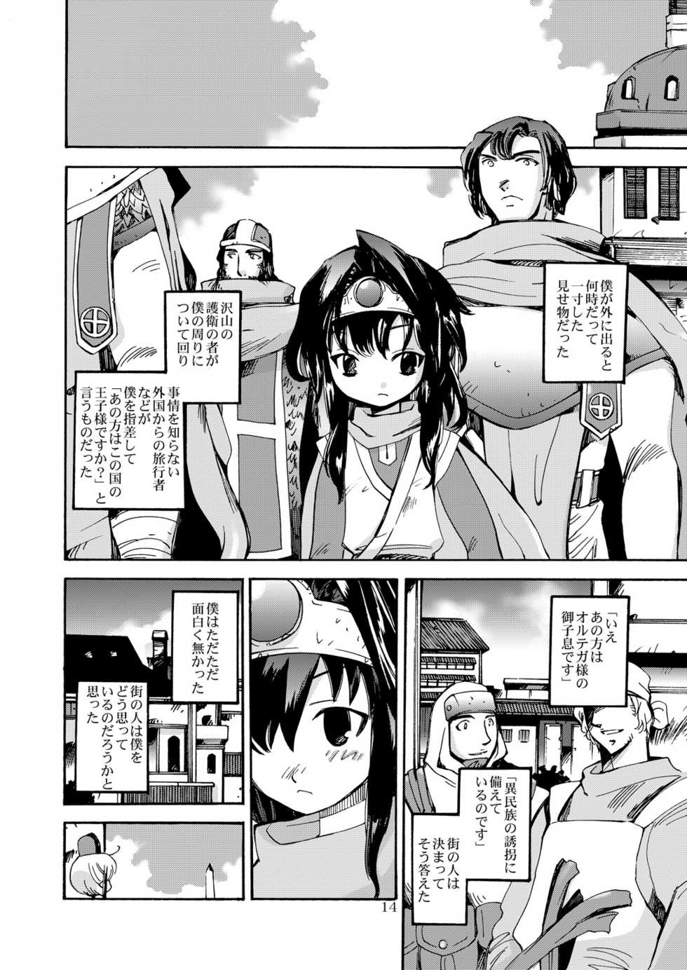 (C80) [Coppo-Otome (Nagao Yamahiko)] Kaze no Toride Abel Dai 1-Shuu Kimyouna Megami (Dragon Quest III) - Page 13