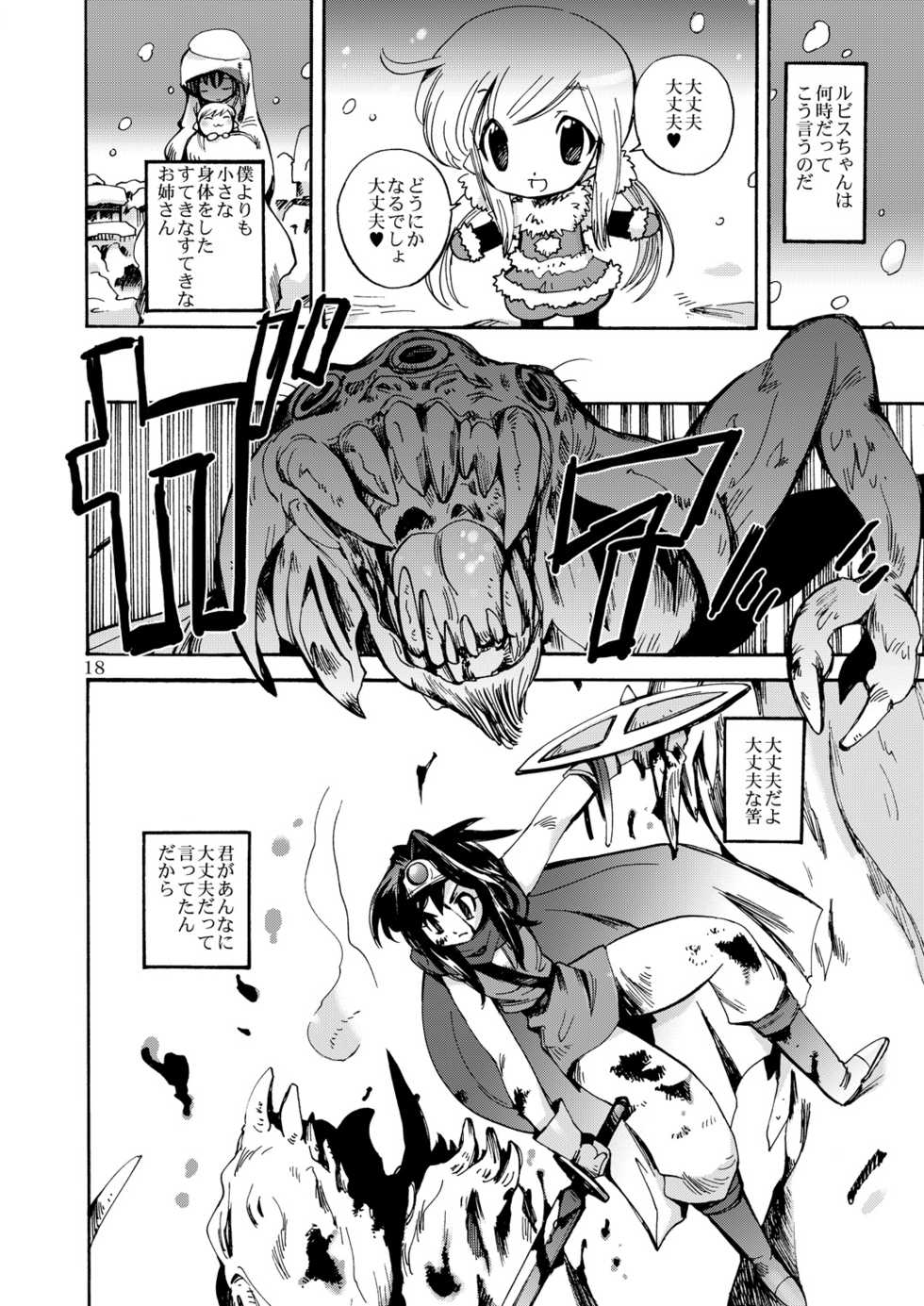 (C80) [Coppo-Otome (Nagao Yamahiko)] Kaze no Toride Abel Dai 1-Shuu Kimyouna Megami (Dragon Quest III) - Page 17