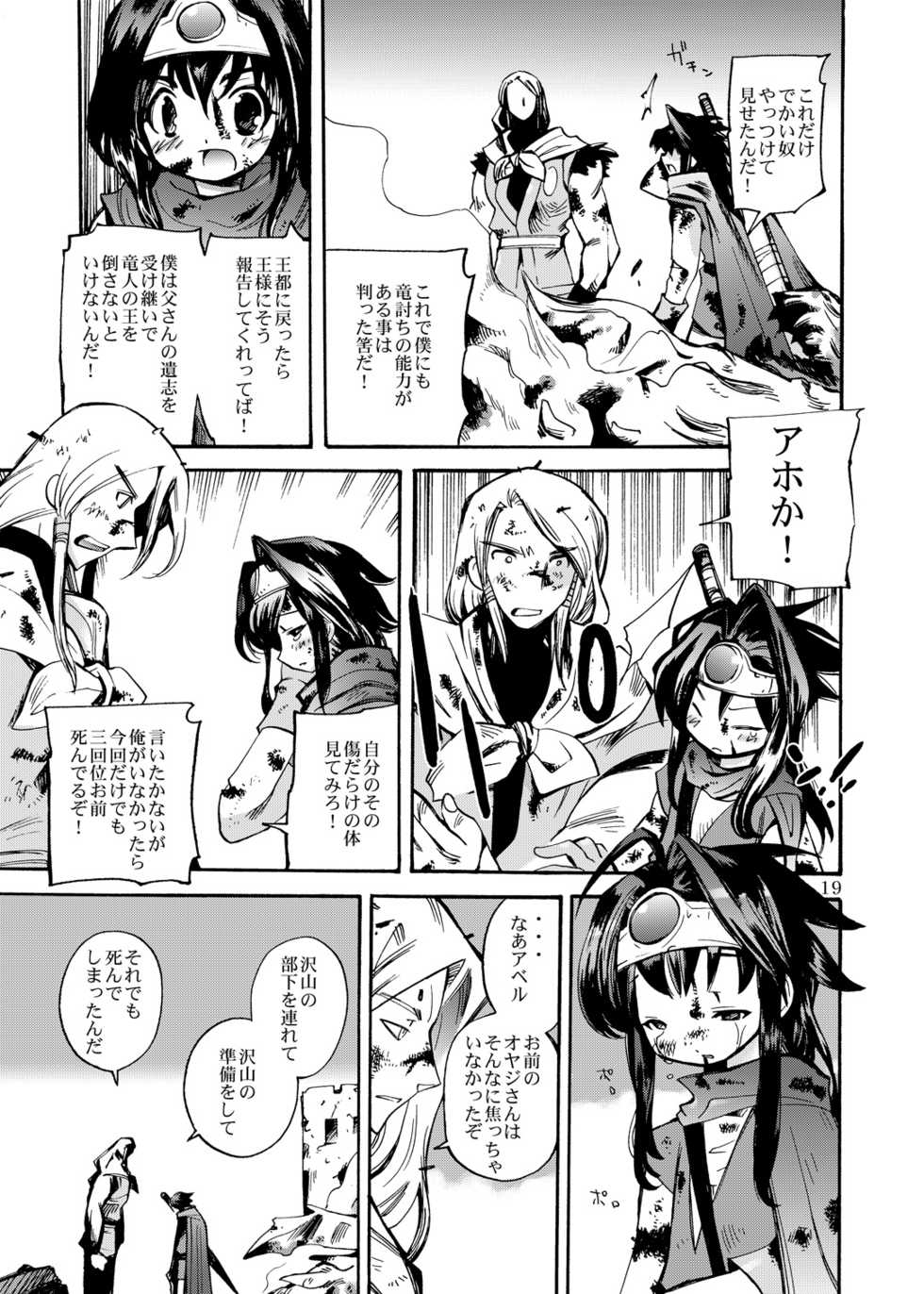 (C80) [Coppo-Otome (Nagao Yamahiko)] Kaze no Toride Abel Dai 1-Shuu Kimyouna Megami (Dragon Quest III) - Page 18