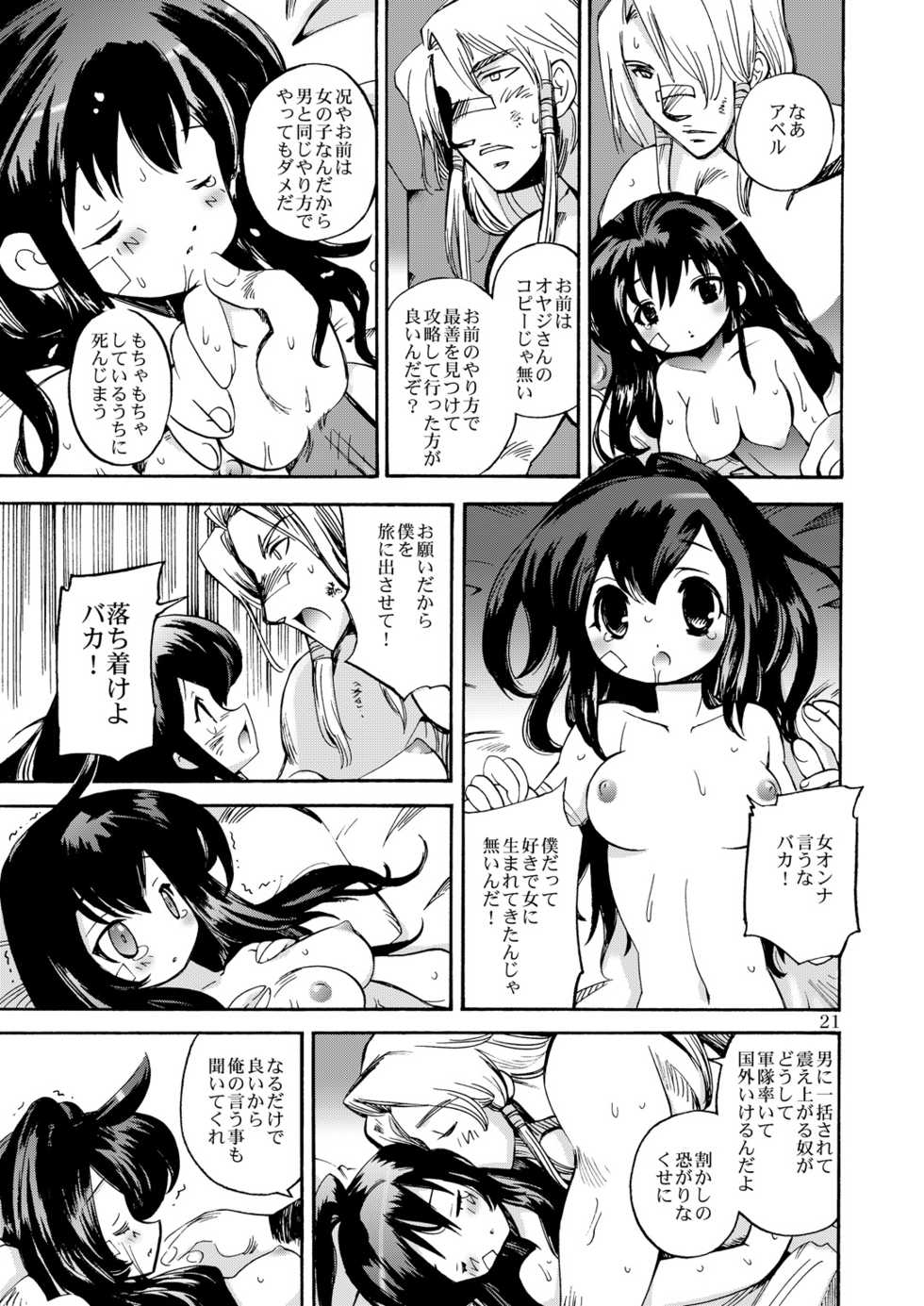 (C80) [Coppo-Otome (Nagao Yamahiko)] Kaze no Toride Abel Dai 1-Shuu Kimyouna Megami (Dragon Quest III) - Page 20