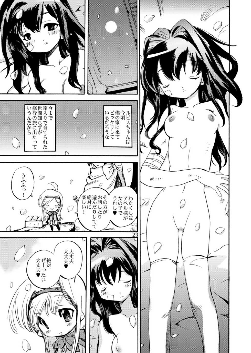 (C80) [Coppo-Otome (Nagao Yamahiko)] Kaze no Toride Abel Dai 1-Shuu Kimyouna Megami (Dragon Quest III) - Page 22