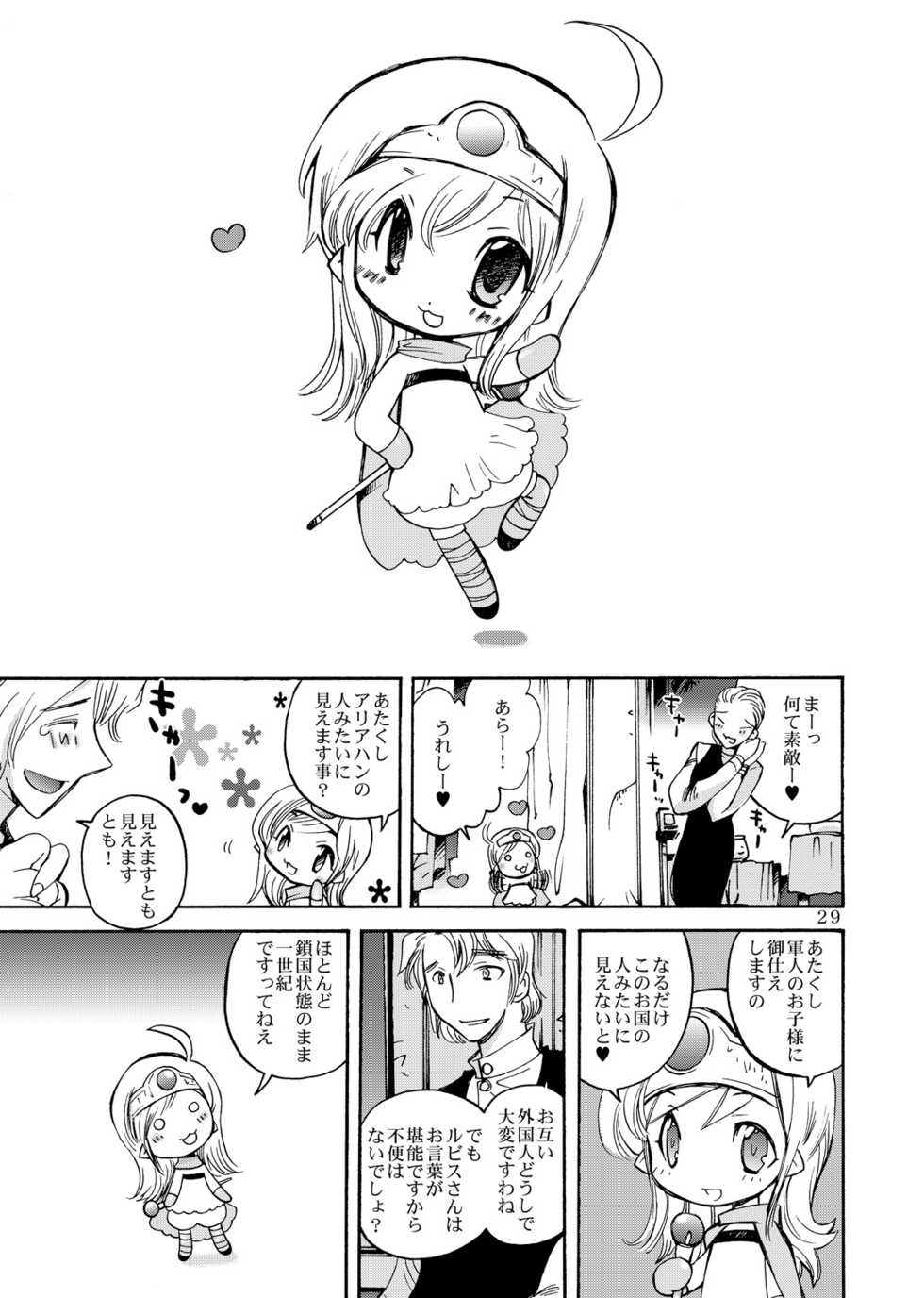 (C80) [Coppo-Otome (Nagao Yamahiko)] Kaze no Toride Abel Dai 1-Shuu Kimyouna Megami (Dragon Quest III) - Page 28