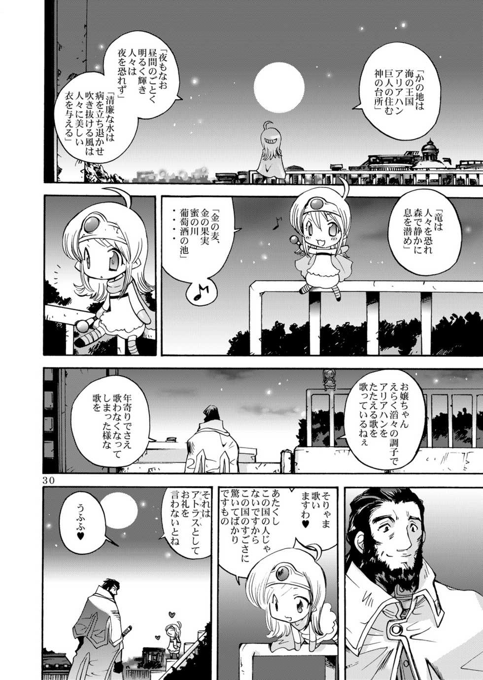 (C80) [Coppo-Otome (Nagao Yamahiko)] Kaze no Toride Abel Dai 1-Shuu Kimyouna Megami (Dragon Quest III) - Page 29