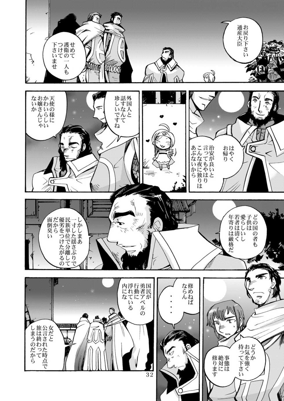 (C80) [Coppo-Otome (Nagao Yamahiko)] Kaze no Toride Abel Dai 1-Shuu Kimyouna Megami (Dragon Quest III) - Page 31