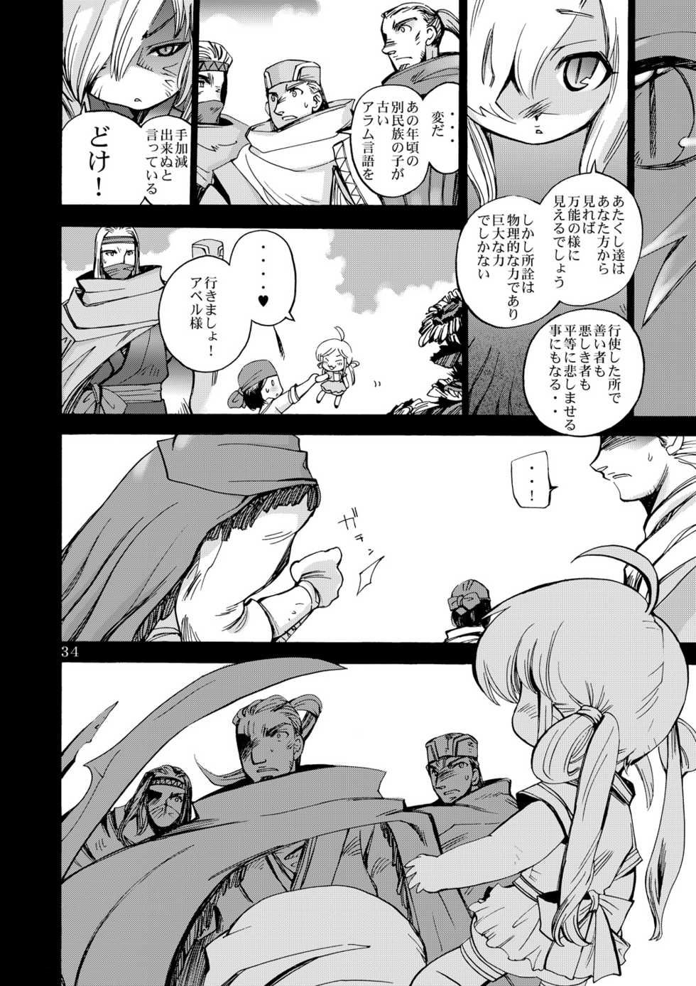 (C80) [Coppo-Otome (Nagao Yamahiko)] Kaze no Toride Abel Dai 1-Shuu Kimyouna Megami (Dragon Quest III) - Page 33