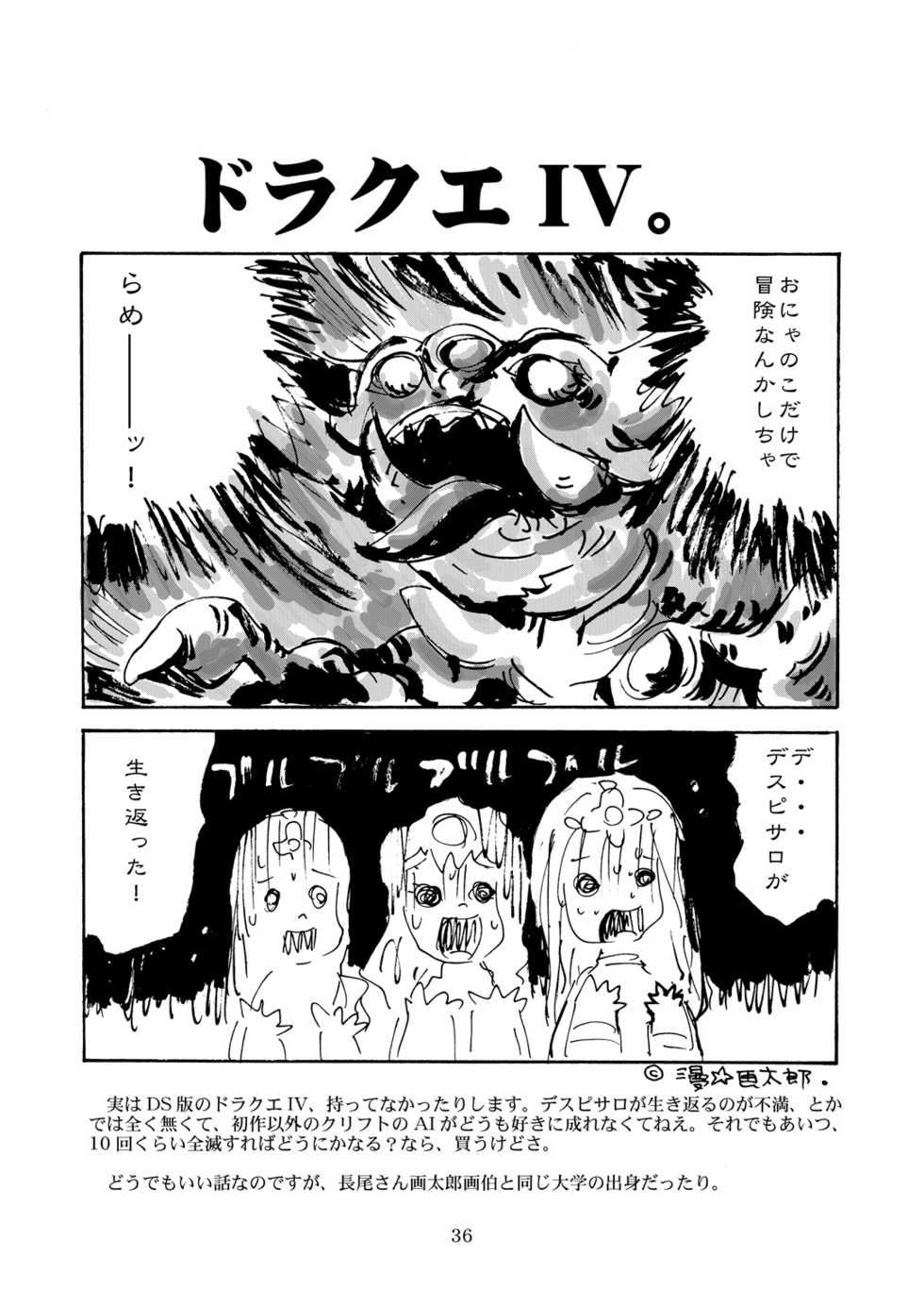 (C80) [Coppo-Otome (Nagao Yamahiko)] Kaze no Toride Abel Dai 1-Shuu Kimyouna Megami (Dragon Quest III) - Page 35