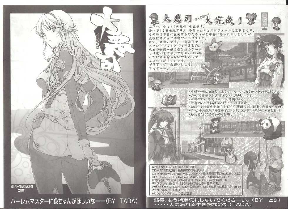 [AliceSoft] アリスのでんちばくだん Vol.19 - Page 2