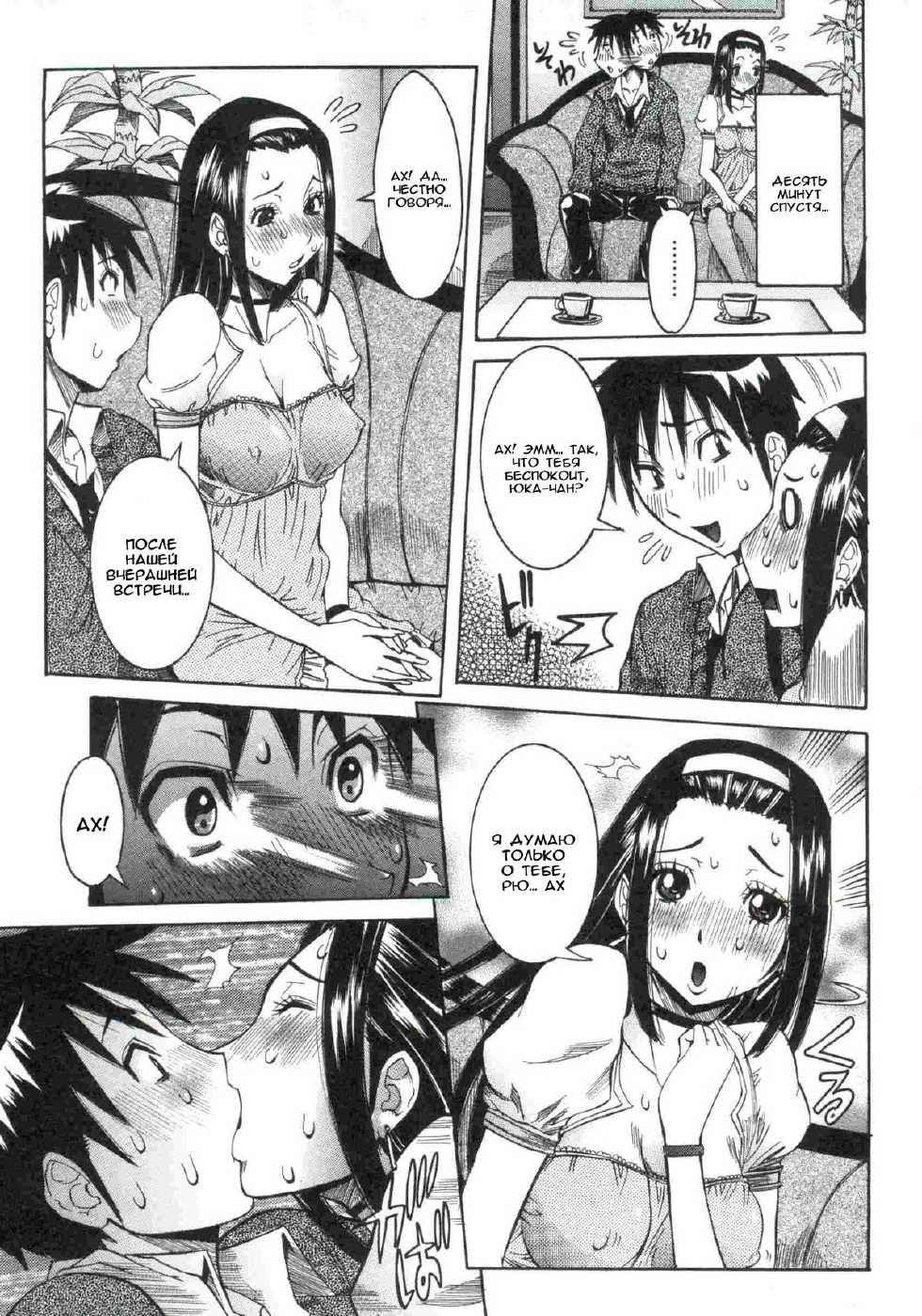 [Nico Pun Nise] Ch. 04: Yuujin no Kanojo | Глава 04: Девушка друга (Haramitai Kanojo) [Russian] [TAboO] - Page 7