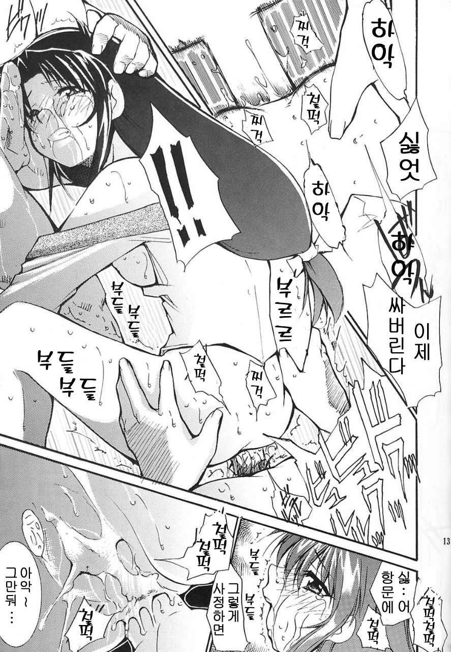 [Studio Kimigabuchi (Entokkun)] FULL METAL (Full Metal Panic) [Korean] {abaddon2k} - Page 10