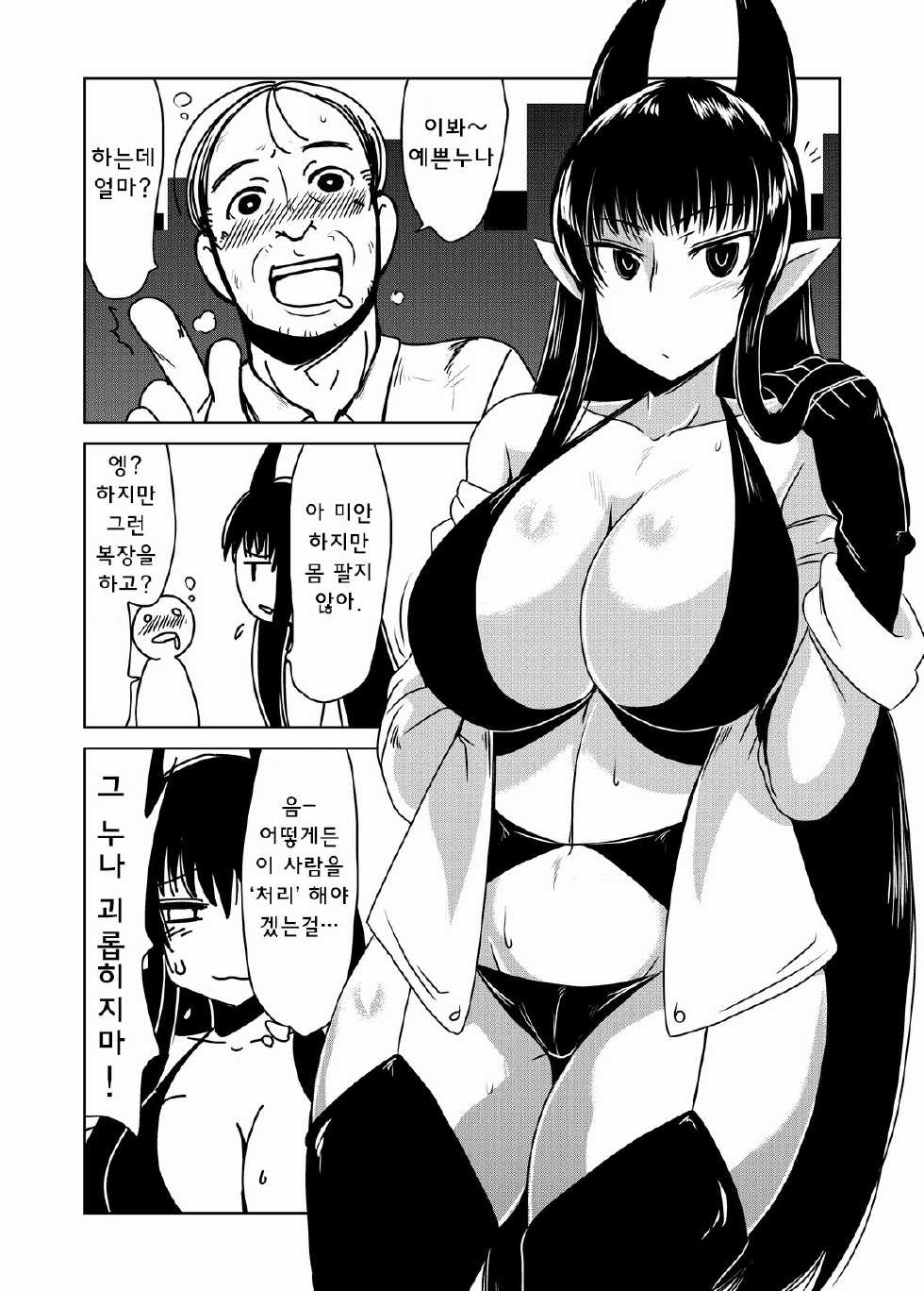 [Hroz] Succubus-san no Fudeoroshi. | 서큐버스씨의 첫경험 [Korean] - Page 2