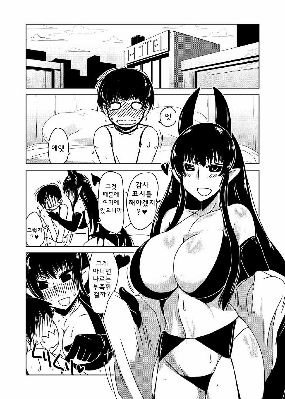 [Hroz] Succubus-san no Fudeoroshi. | 서큐버스씨의 첫경험 [Korean] - Page 6