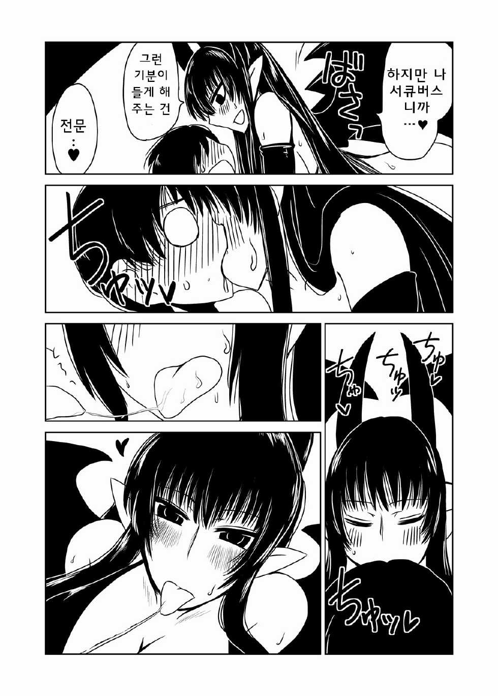 [Hroz] Succubus-san no Fudeoroshi. | 서큐버스씨의 첫경험 [Korean] - Page 7