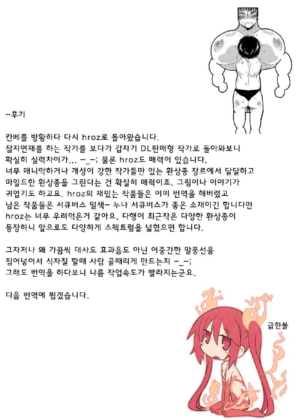 [Hroz] Succubus-san no Fudeoroshi. | 서큐버스씨의 첫경험 [Korean] - Page 27