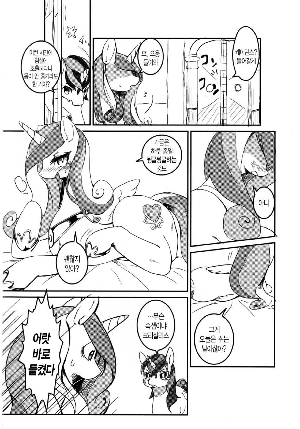 (Kansai! Kemoket 2) [Hoshi Futatsu. (Yoo Oona)] solitary pupa (My Little Pony: Friendship Is Magic) [Korean] [N&GT] - Page 3