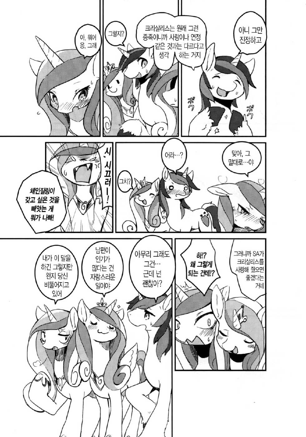 (Kansai! Kemoket 2) [Hoshi Futatsu. (Yoo Oona)] solitary pupa (My Little Pony: Friendship Is Magic) [Korean] [N&GT] - Page 6