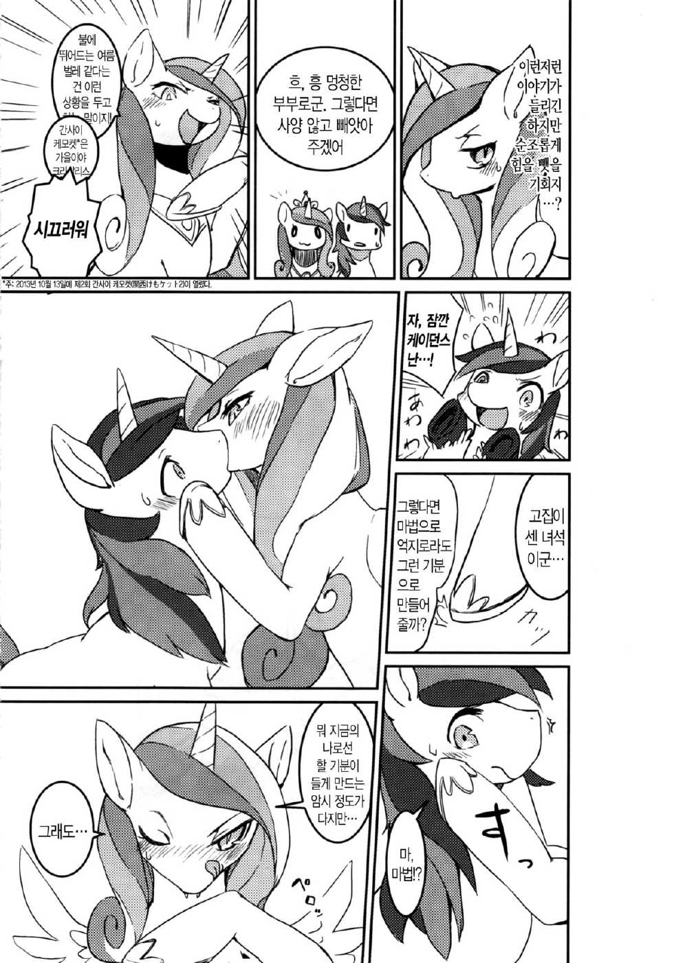 (Kansai! Kemoket 2) [Hoshi Futatsu. (Yoo Oona)] solitary pupa (My Little Pony: Friendship Is Magic) [Korean] [N&GT] - Page 7