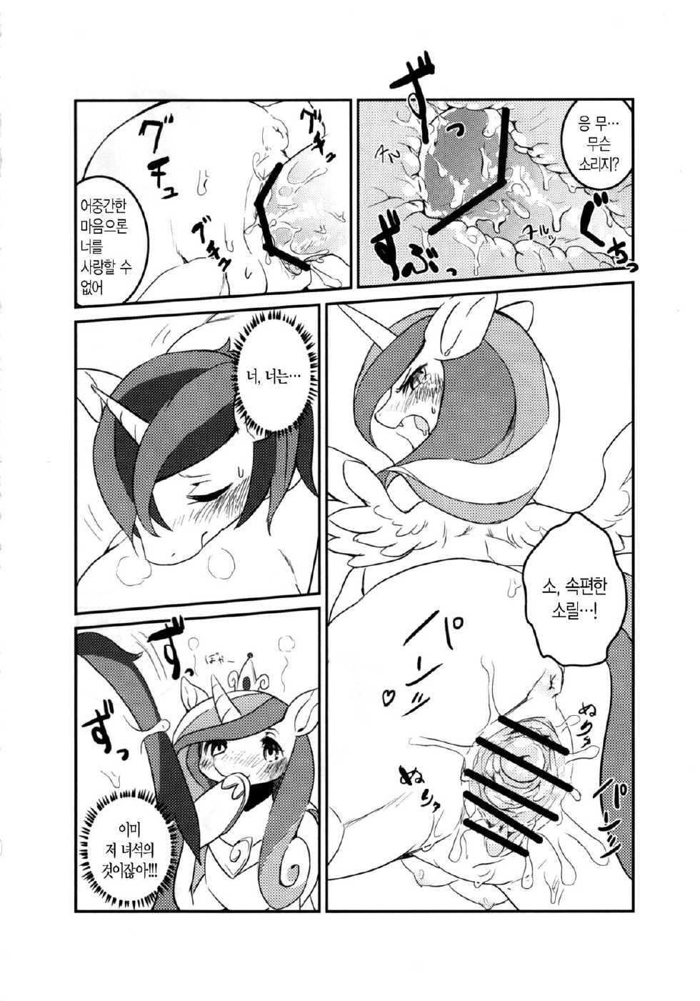 (Kansai! Kemoket 2) [Hoshi Futatsu. (Yoo Oona)] solitary pupa (My Little Pony: Friendship Is Magic) [Korean] [N&GT] - Page 13