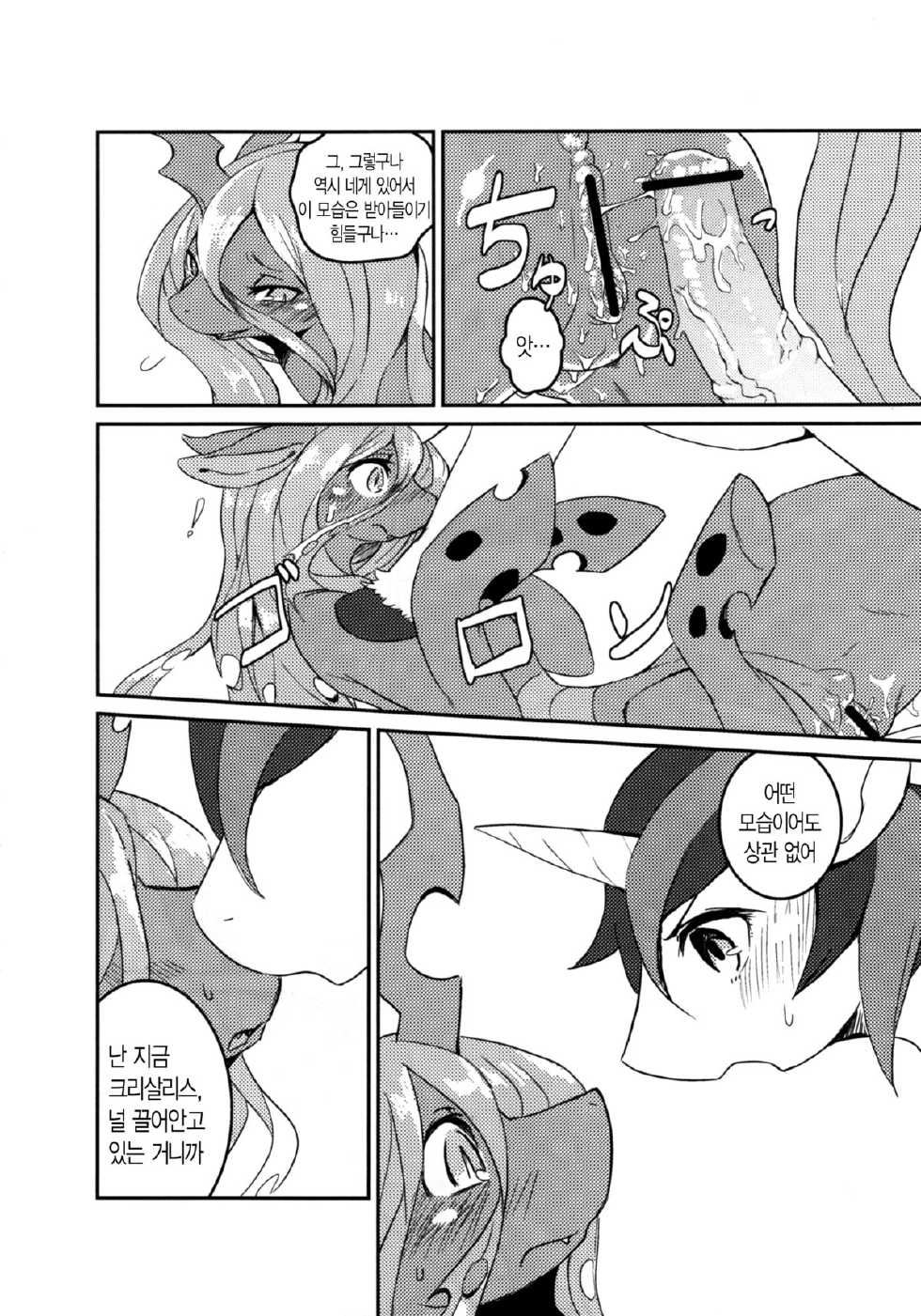 (Kansai! Kemoket 2) [Hoshi Futatsu. (Yoo Oona)] solitary pupa (My Little Pony: Friendship Is Magic) [Korean] [N&GT] - Page 15