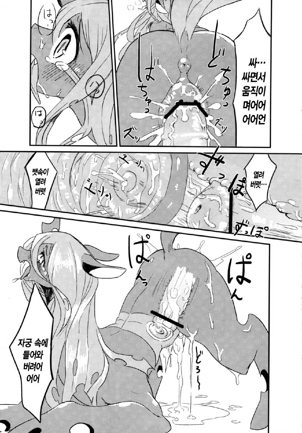 (Kansai! Kemoket 2) [Hoshi Futatsu. (Yoo Oona)] solitary pupa (My Little Pony: Friendship Is Magic) [Korean] [N&GT] - Page 20