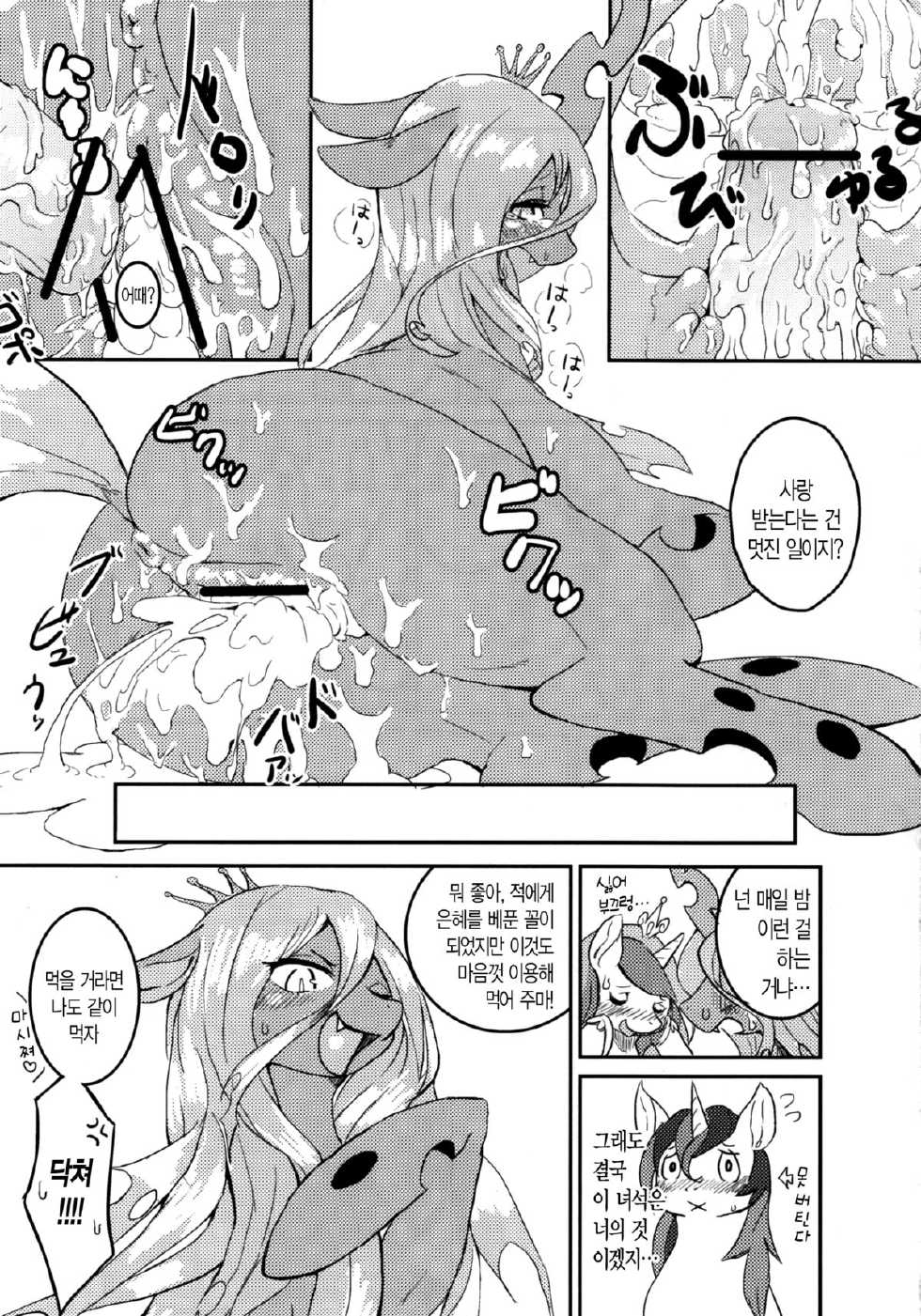 (Kansai! Kemoket 2) [Hoshi Futatsu. (Yoo Oona)] solitary pupa (My Little Pony: Friendship Is Magic) [Korean] [N&GT] - Page 22