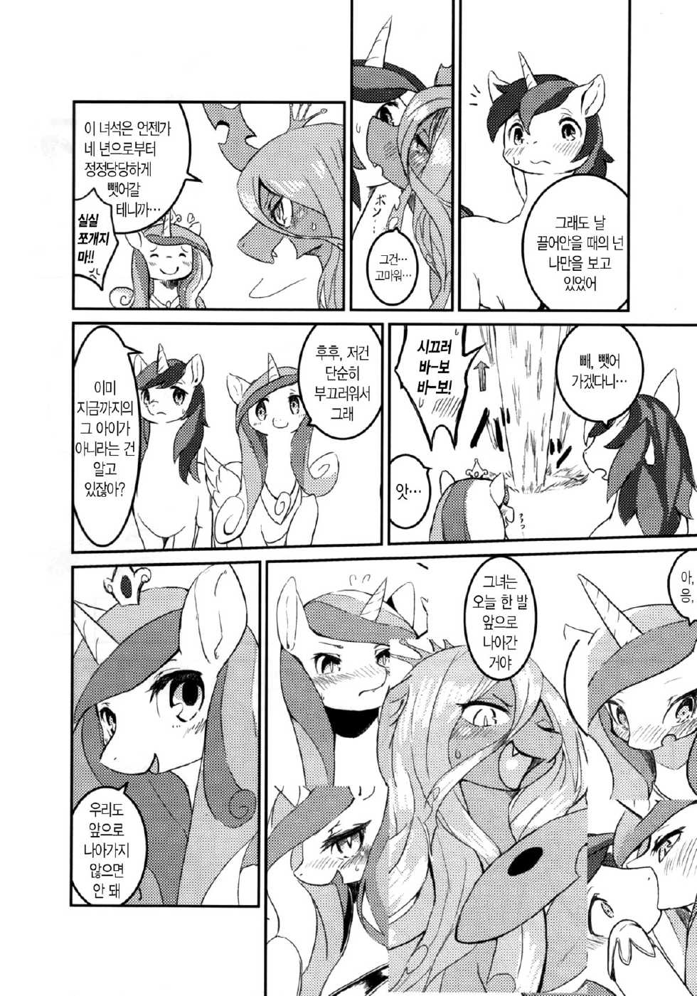 (Kansai! Kemoket 2) [Hoshi Futatsu. (Yoo Oona)] solitary pupa (My Little Pony: Friendship Is Magic) [Korean] [N&GT] - Page 23