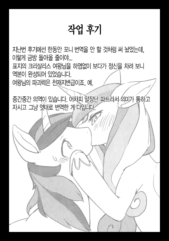 (Kansai! Kemoket 2) [Hoshi Futatsu. (Yoo Oona)] solitary pupa (My Little Pony: Friendship Is Magic) [Korean] [N&GT] - Page 27