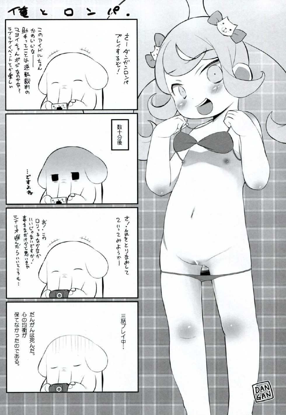 (C85) [Gorilion (Kyuun)] Hirameki Ketsu Anagram (Danganronpa 2) - Page 17