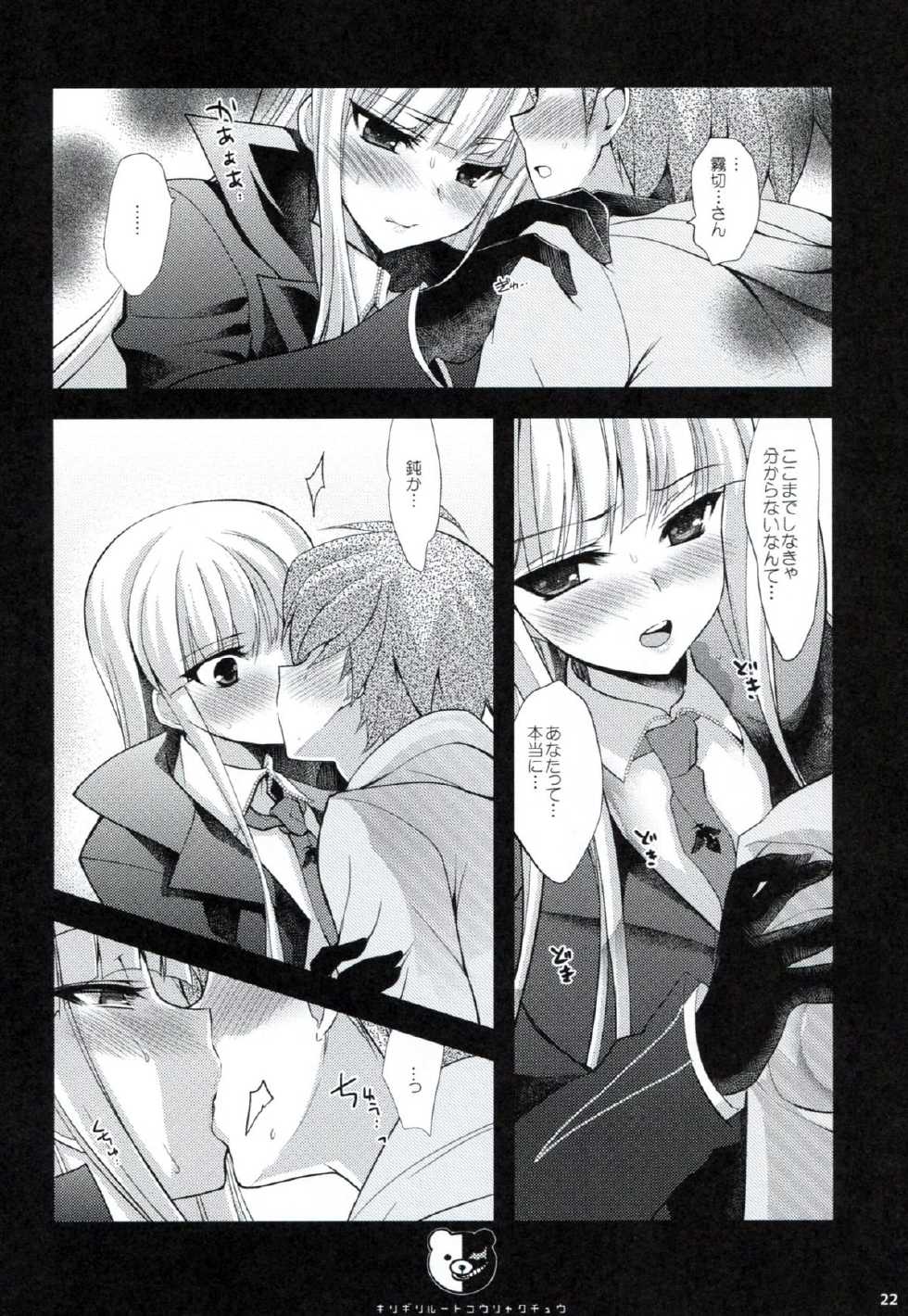(C85) [Ninokoya (Ninoko)] Dangan Archive (Danganronpa) - Page 21