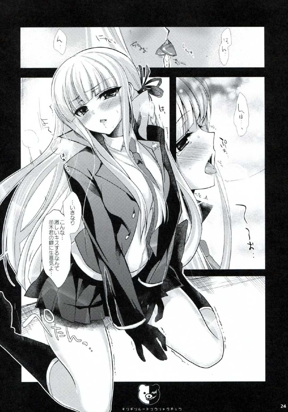 (C85) [Ninokoya (Ninoko)] Dangan Archive (Danganronpa) - Page 23