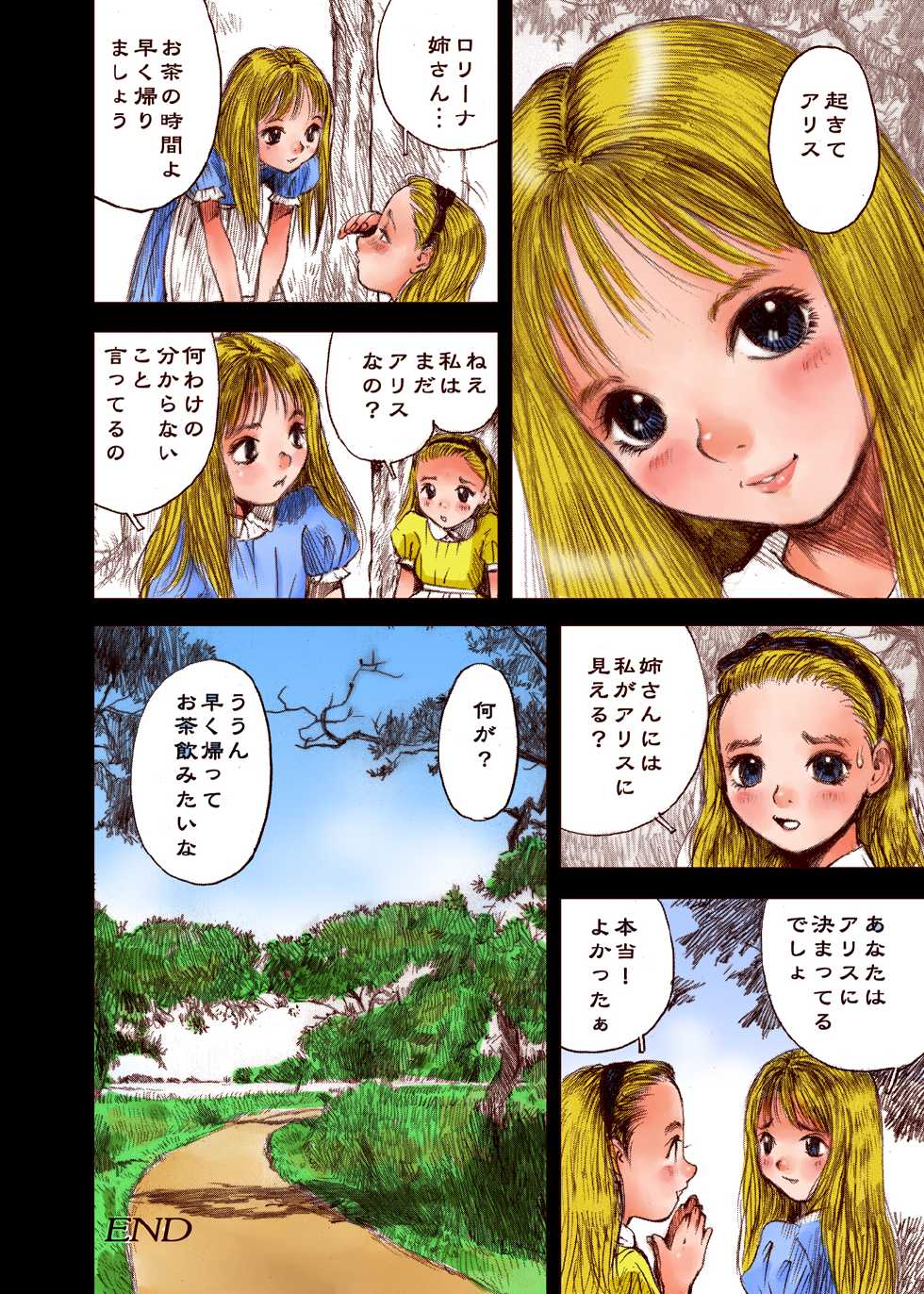 [Kuro no Alice (Nakamura Mizumo)] Alice Waizatsu Kitan - Page 17