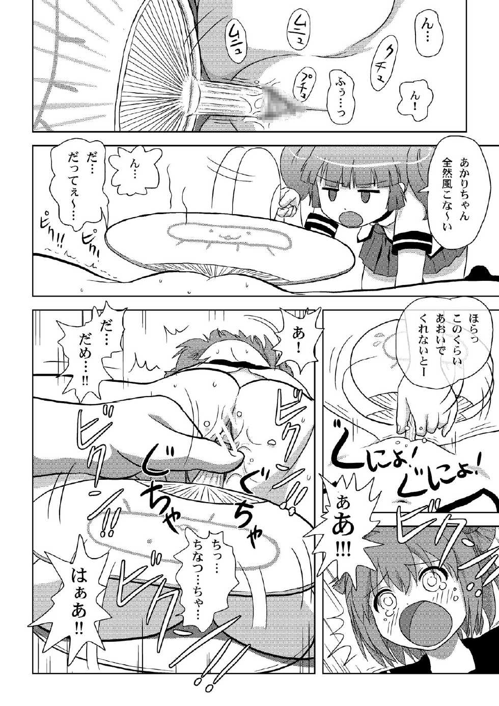 [Chimee House (Takapi)] Akari Ijiri 2 (Yuru Yuri) [Digital] - Page 14