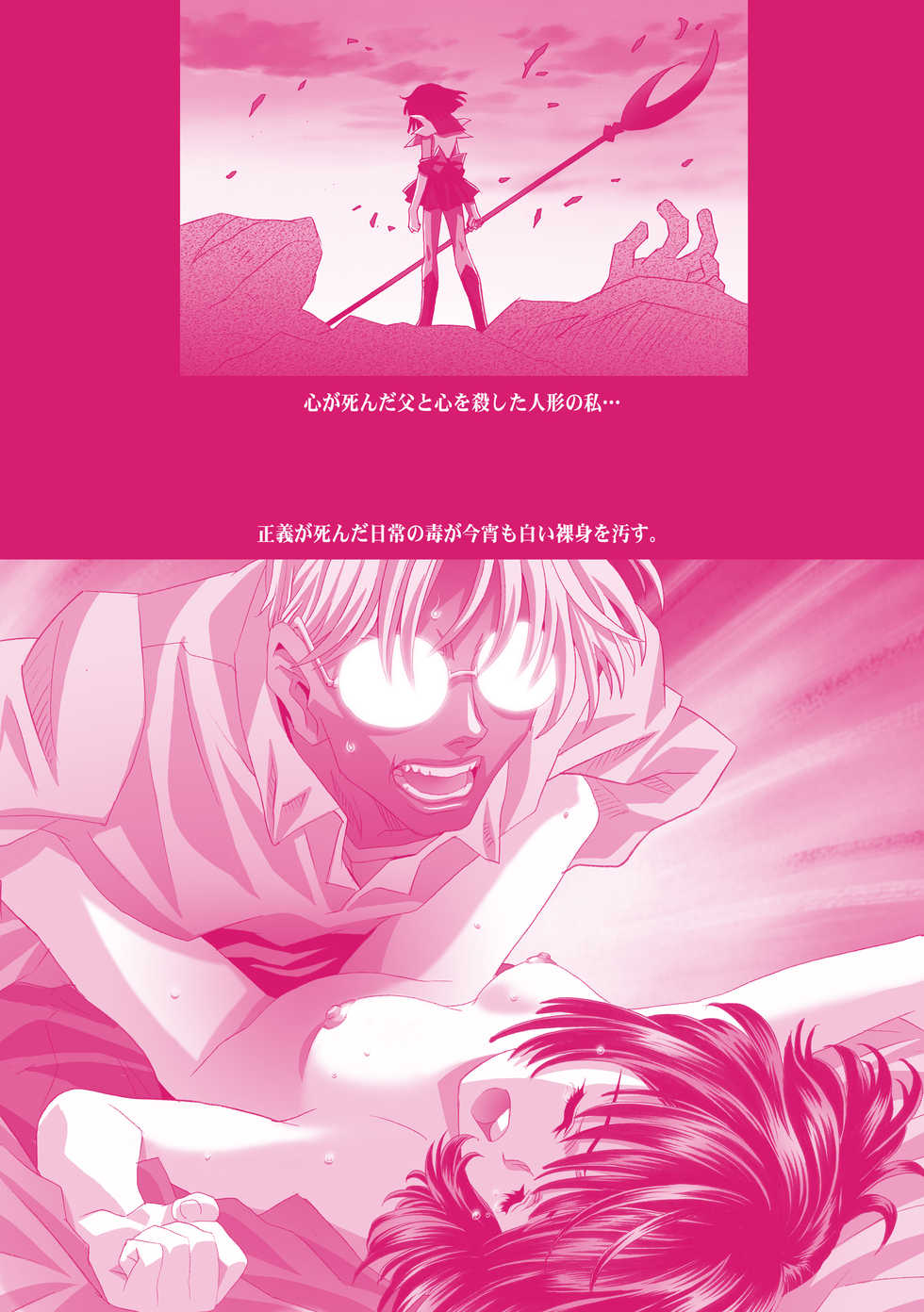 [HenReiKai (Kawarajima Koh)] Hotaru Ame (Bishoujo Senshi Sailor Moon) [Digital] - Page 15
