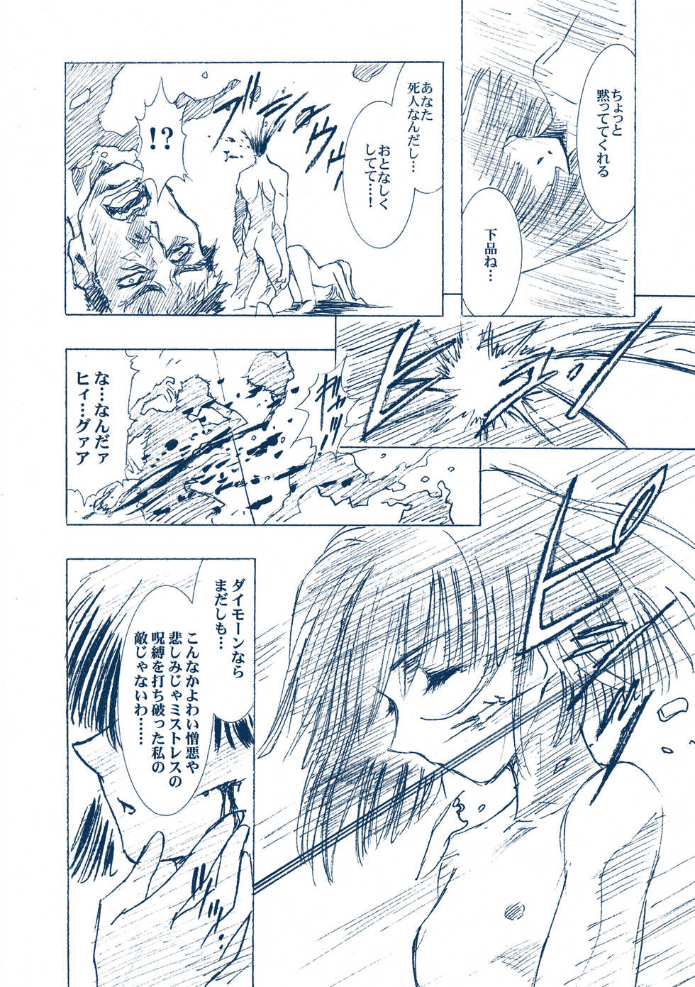 [HenReiKai (Kawarajima Koh)] Hotaru Ame (Bishoujo Senshi Sailor Moon) [Digital] - Page 39