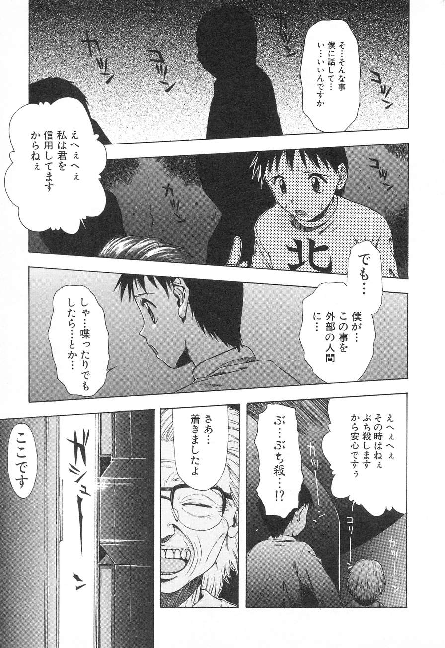 [Tsukimori Izumi] Tatesen Hou - Page 18
