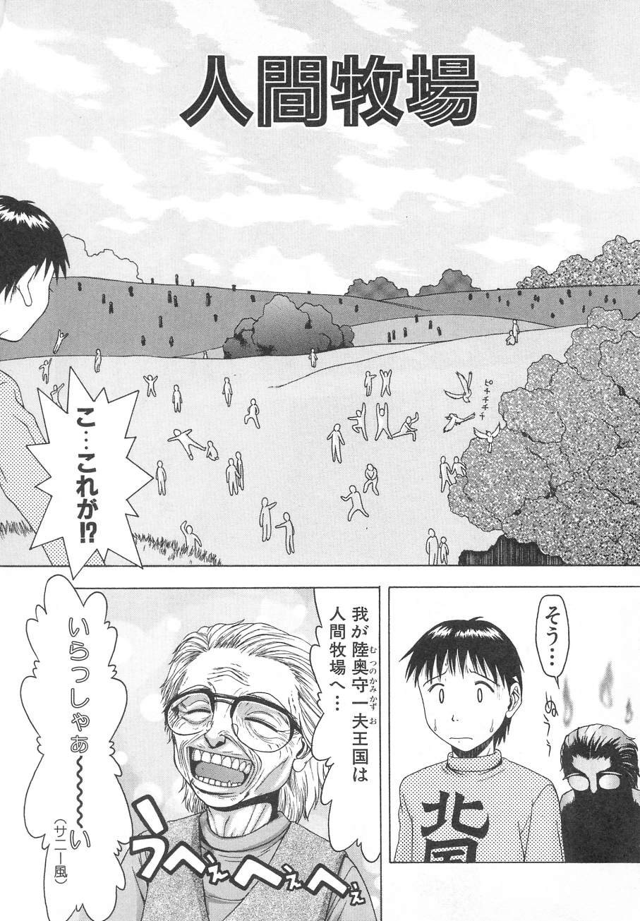 [Tsukimori Izumi] Tatesen Hou - Page 19