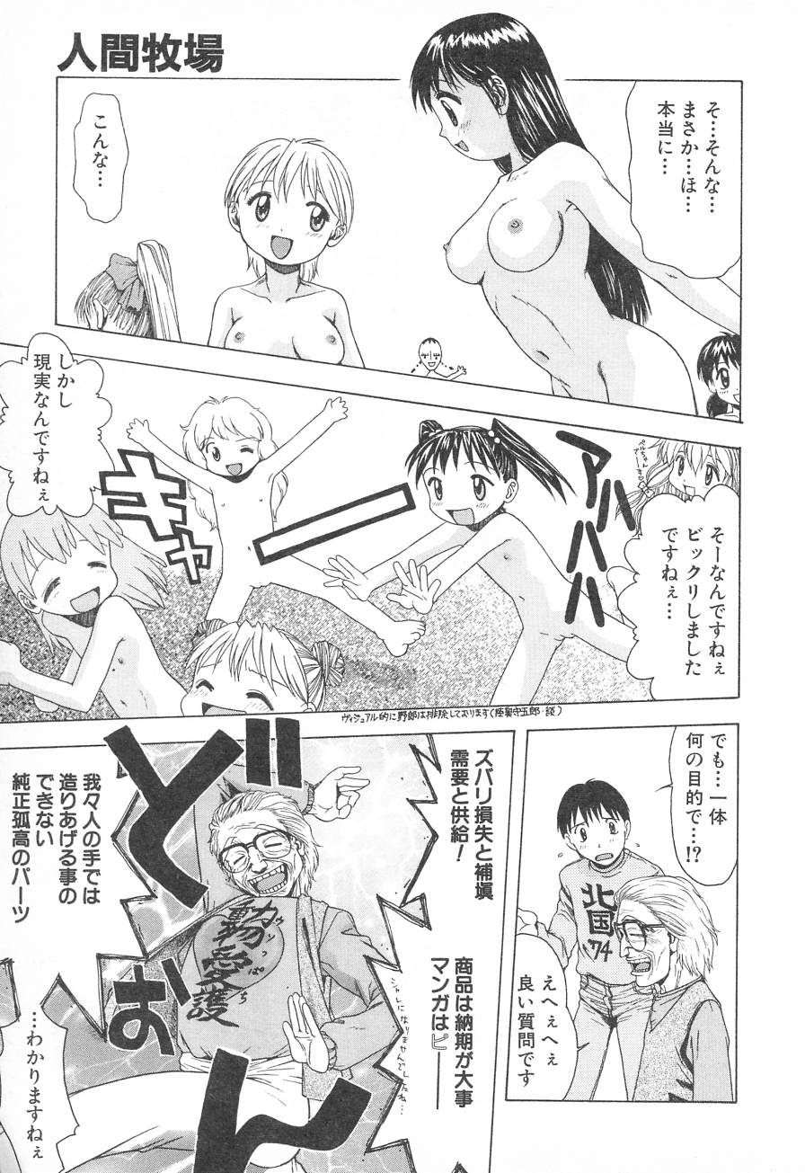 [Tsukimori Izumi] Tatesen Hou - Page 20