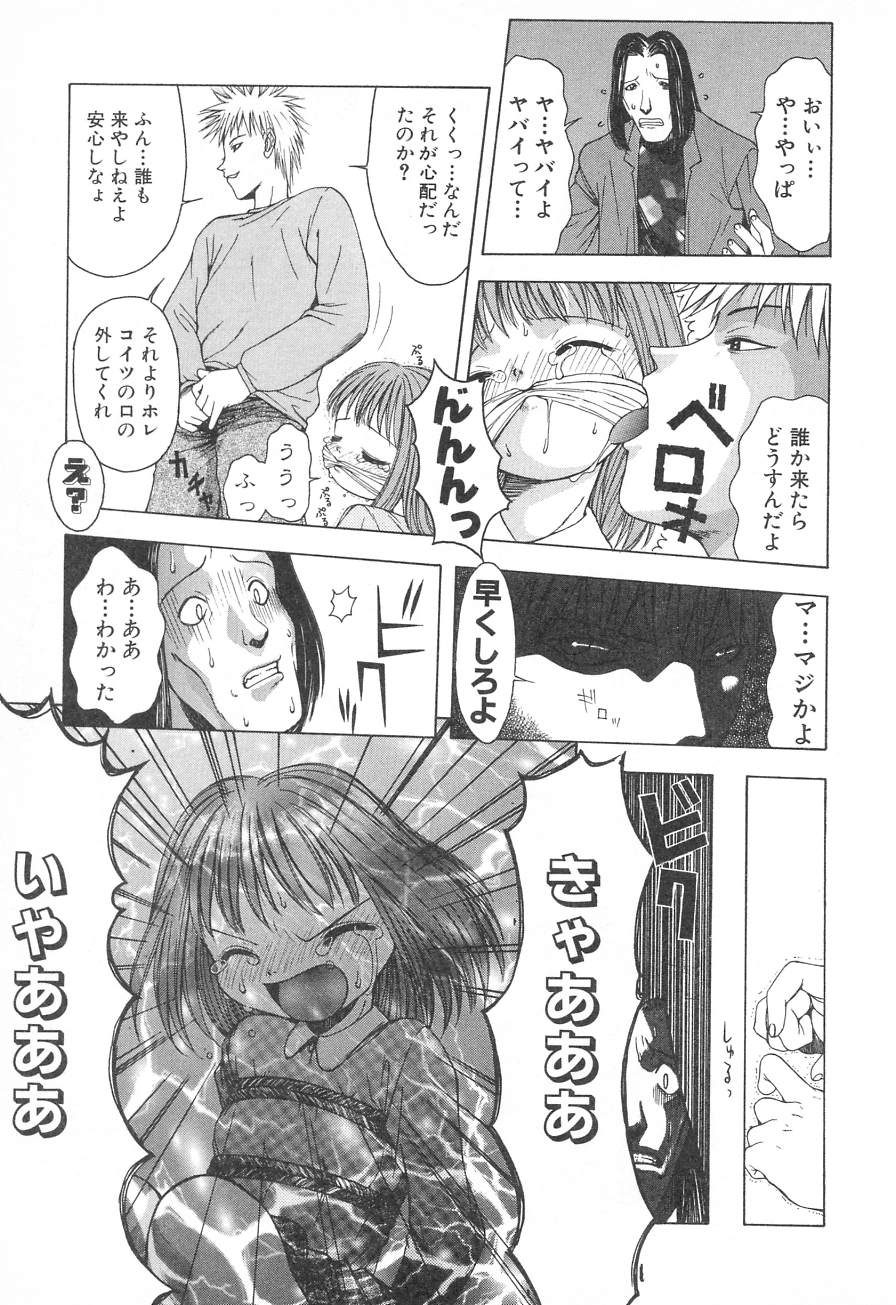 [Tsukimori Izumi] Tatesen Hou - Page 36