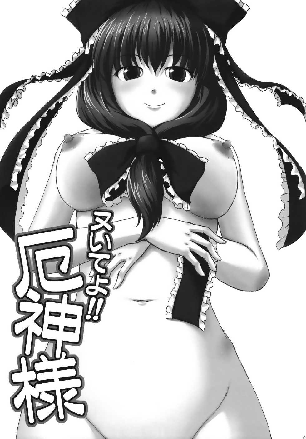 (Reitaisai 5) [Avion Village F (Fechi)] Nuite yo!! Yakujin-sama (Touhou Project) [Spanish] [Ichi no Fansub] - Page 6