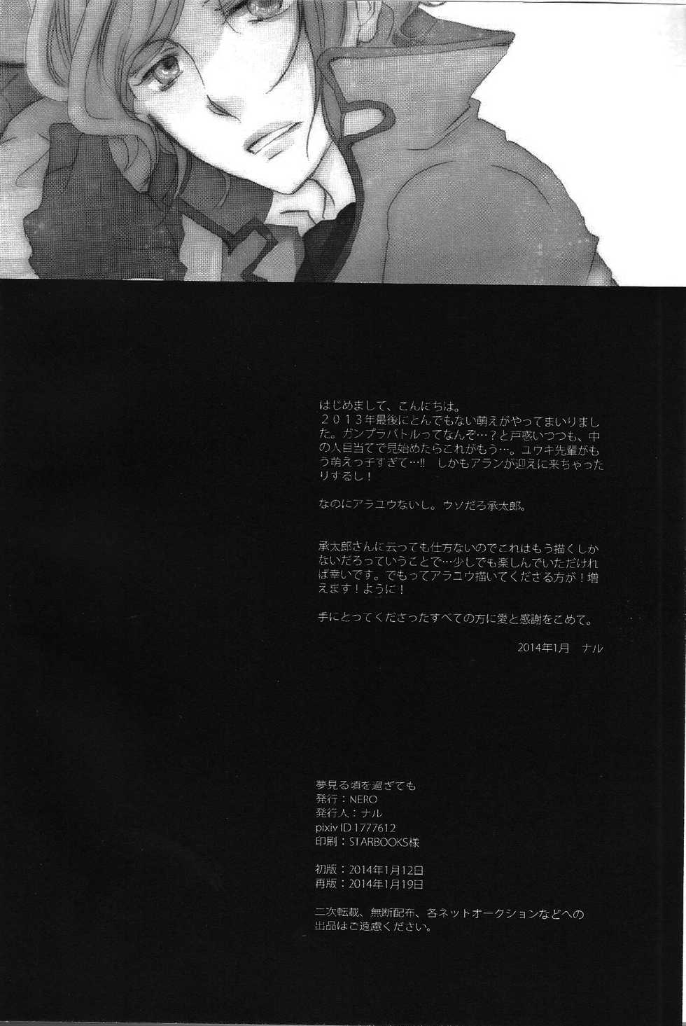 (G-Battle Festival 2014) [NERO (Naru)] Yumemiru Koro wo Sugite mo (Gundam Build Fighters) (English) - Page 3