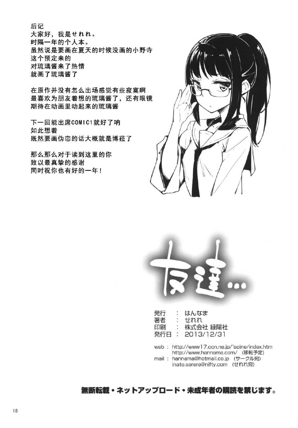 (C85) [Hannama (Serere)] Tomodachi... (Nisekoi) [Chinese] [CE家族社] - Page 18