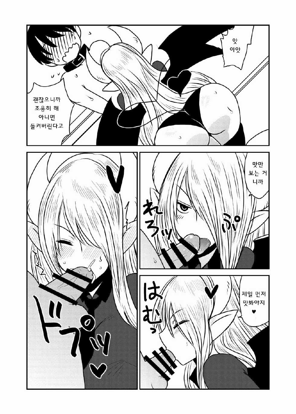 [Hroz] Succubus Gakuen, Class no Petto. [Korean] [Digital] - Page 4