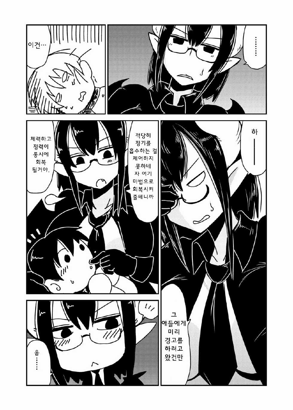 [Hroz] Succubus Gakuen, Class no Petto. [Korean] [Digital] - Page 16