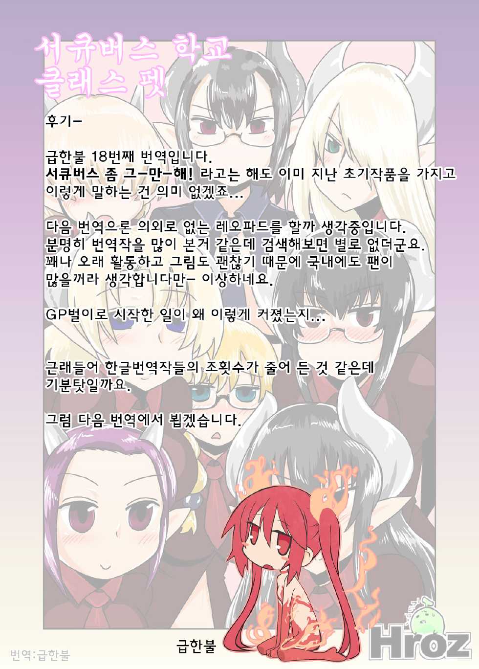 [Hroz] Succubus Gakuen, Class no Petto. [Korean] [Digital] - Page 24