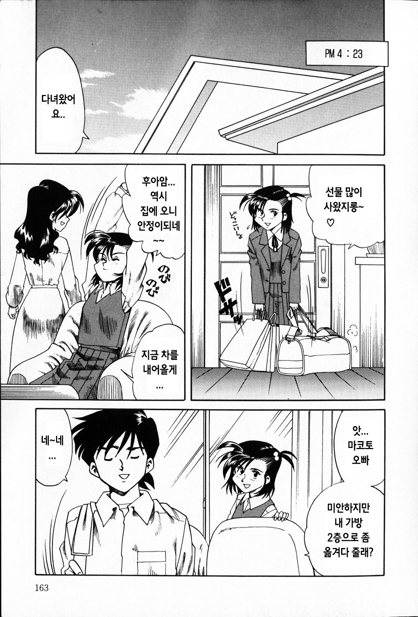 [Tsuka Motomasa] Kannou ni Oboreru Youko [Korean] - Page 36