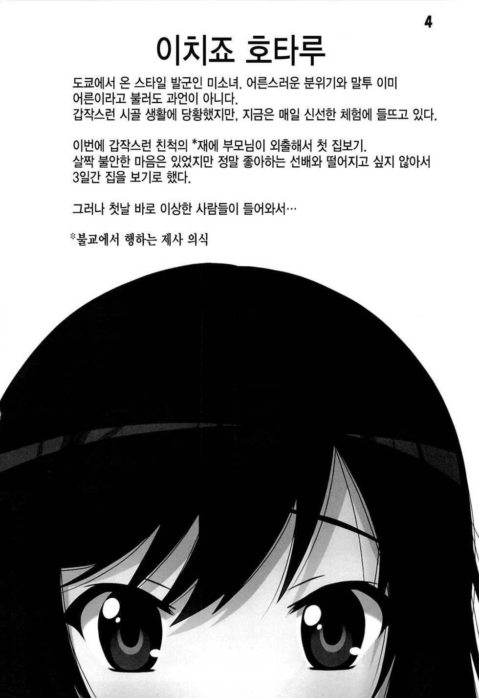 (C85) [Jiyuugaoka Shoutengai (Hiraki Naori)] Rinkan Biyori (Non Non Biyori) [Korean] [미쿠다요] - Page 3