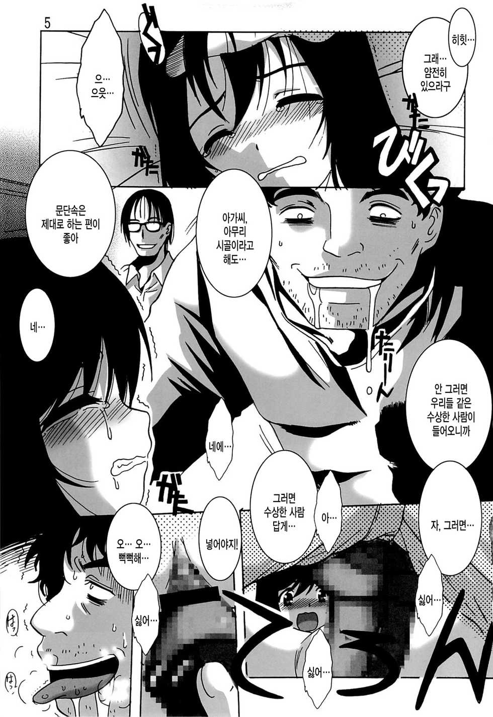 (C85) [Jiyuugaoka Shoutengai (Hiraki Naori)] Rinkan Biyori (Non Non Biyori) [Korean] [미쿠다요] - Page 4