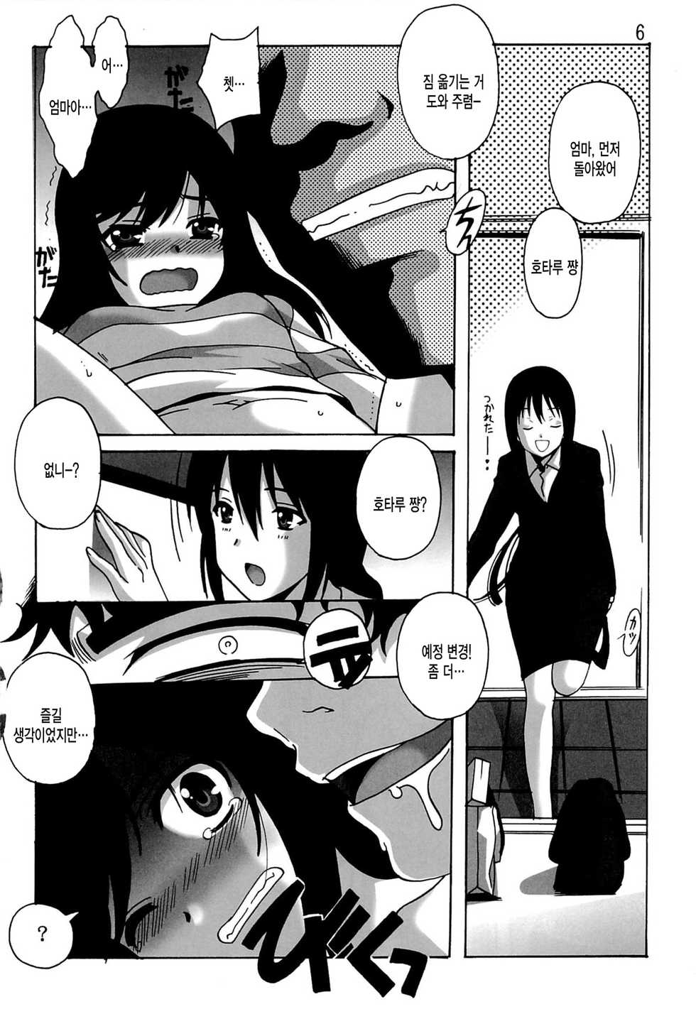 (C85) [Jiyuugaoka Shoutengai (Hiraki Naori)] Rinkan Biyori (Non Non Biyori) [Korean] [미쿠다요] - Page 5